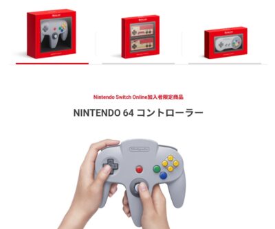 Nintendo Switch Online加入限定コントローラー