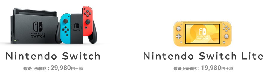 任天堂スイッチとライト違いと比較 どちらを買うべきかまとめ 任天堂スイッチ情報サイト 任天堂スイッチとライト違いと比較 どちらを買うべきかまとめ 任天堂スイッチ情報サイト